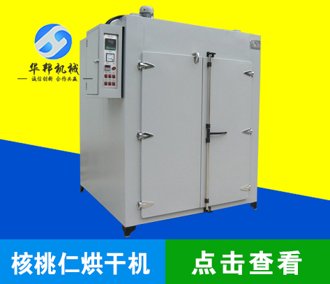 核桃仁烘干機(jī)