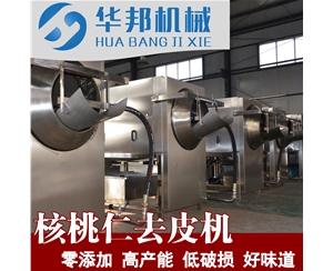 發布廊坊核桃仁去皮機 蜂蜜核桃仁加工機器