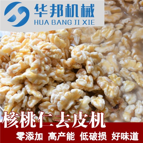 先進核桃仁去皮機 華邦核桃仁去皮機流水線