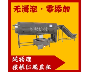 清水工藝 核桃仁去皮機 奶油核桃仁去皮設備