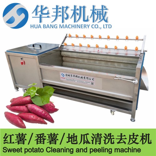 【華邦】紅薯清洗機