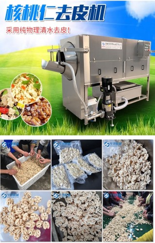 【節水節能】核桃仁去皮機