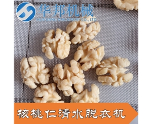 堅果核桃仁去皮機 內皮快速去除
