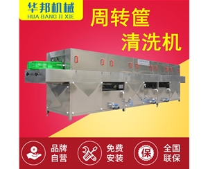 周轉筐清洗機 免費試用