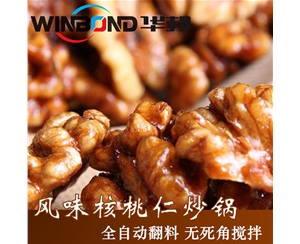 供應核桃仁掛糖炒鍋 椒鹽核桃仁炒鍋