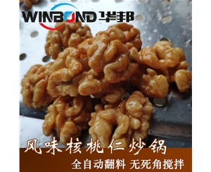 華邦機械 脫衣琥珀核桃仁加工設備 免費試機